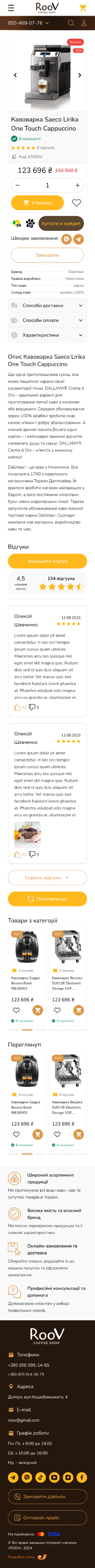 Мобільна версія Roov Coffee Shop - Сторінка товару