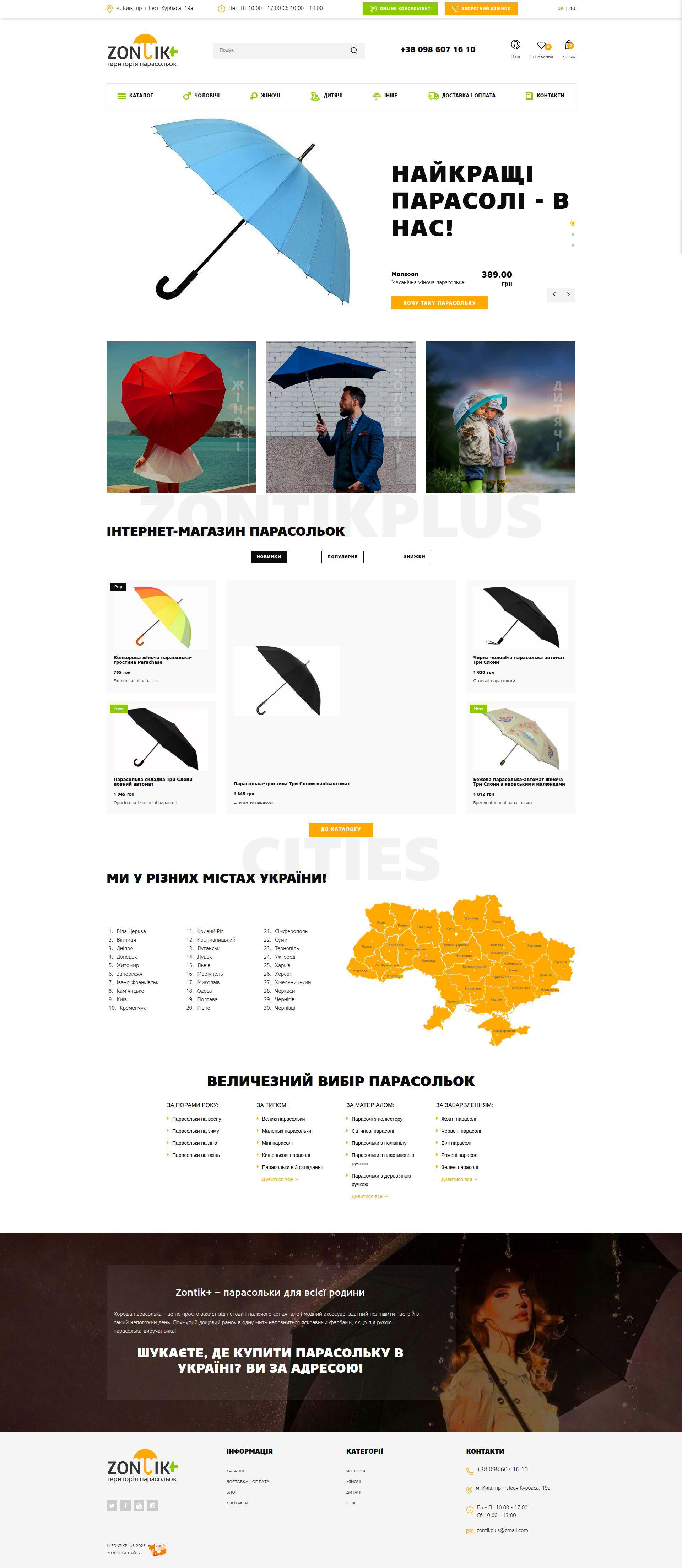 Мобільна версія Zontikplus